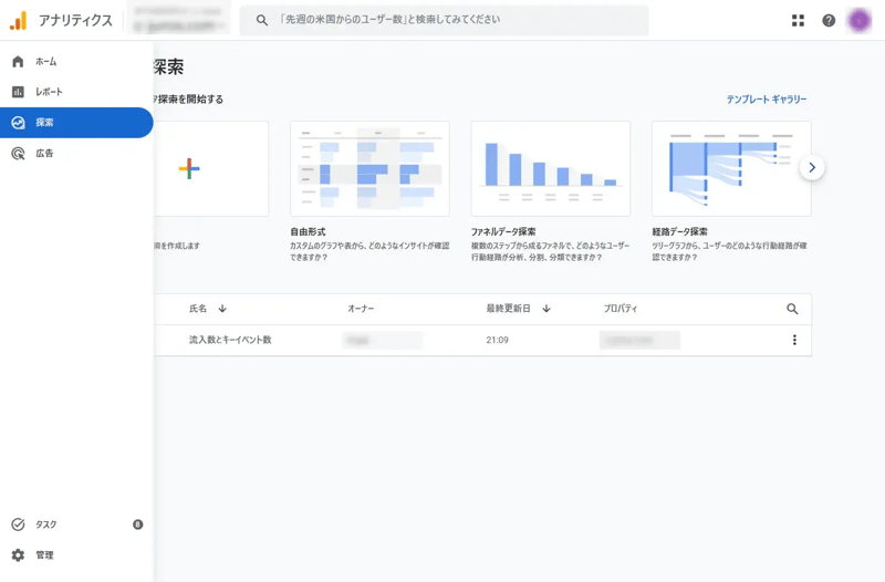 探索レポート0
