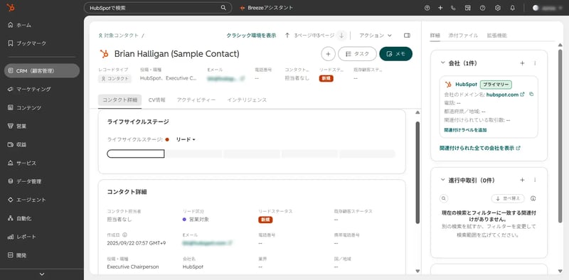 HubSpot_コンタクト個別画面2_mask