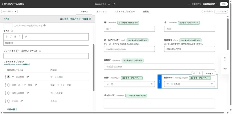 HubSpot_フォーム編集画面