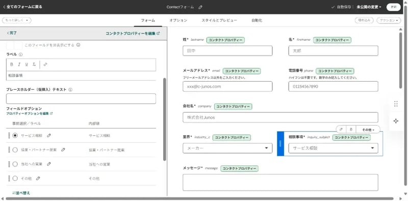 HubSpot_フォーム編集画面_s