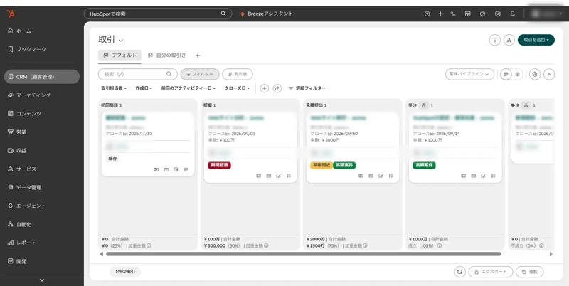 HubSpot_取引一覧画面_mask
