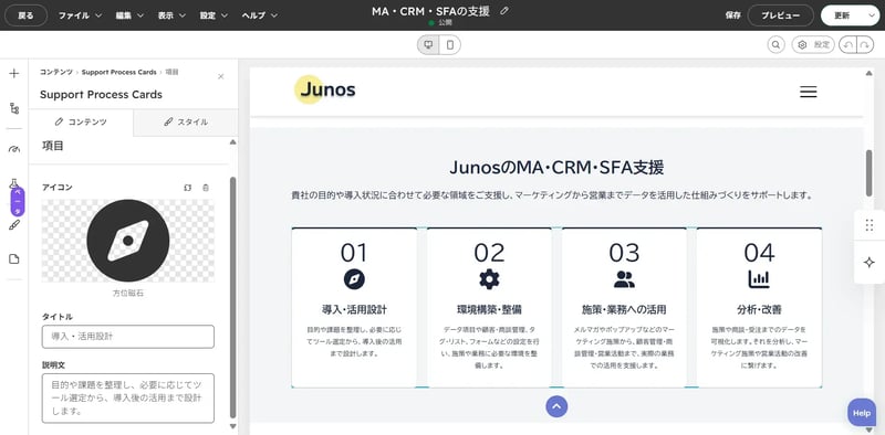 HubSpot_CMS編集画面