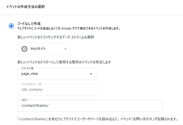 GA4のページビューによるコンバージョン設定